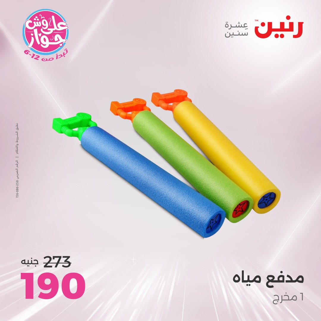 raneen offers from 12jun to 14jun 2025 عروض رنين من 12 يونيو حتى 14 يونيو 2025 صفحة رقم 135